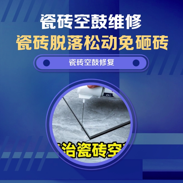 右江瓷砖空鼓维修公司分享卫生间瓷砖翘边维修的方法